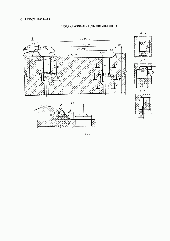 ГОСТ 10629-88, страница 4