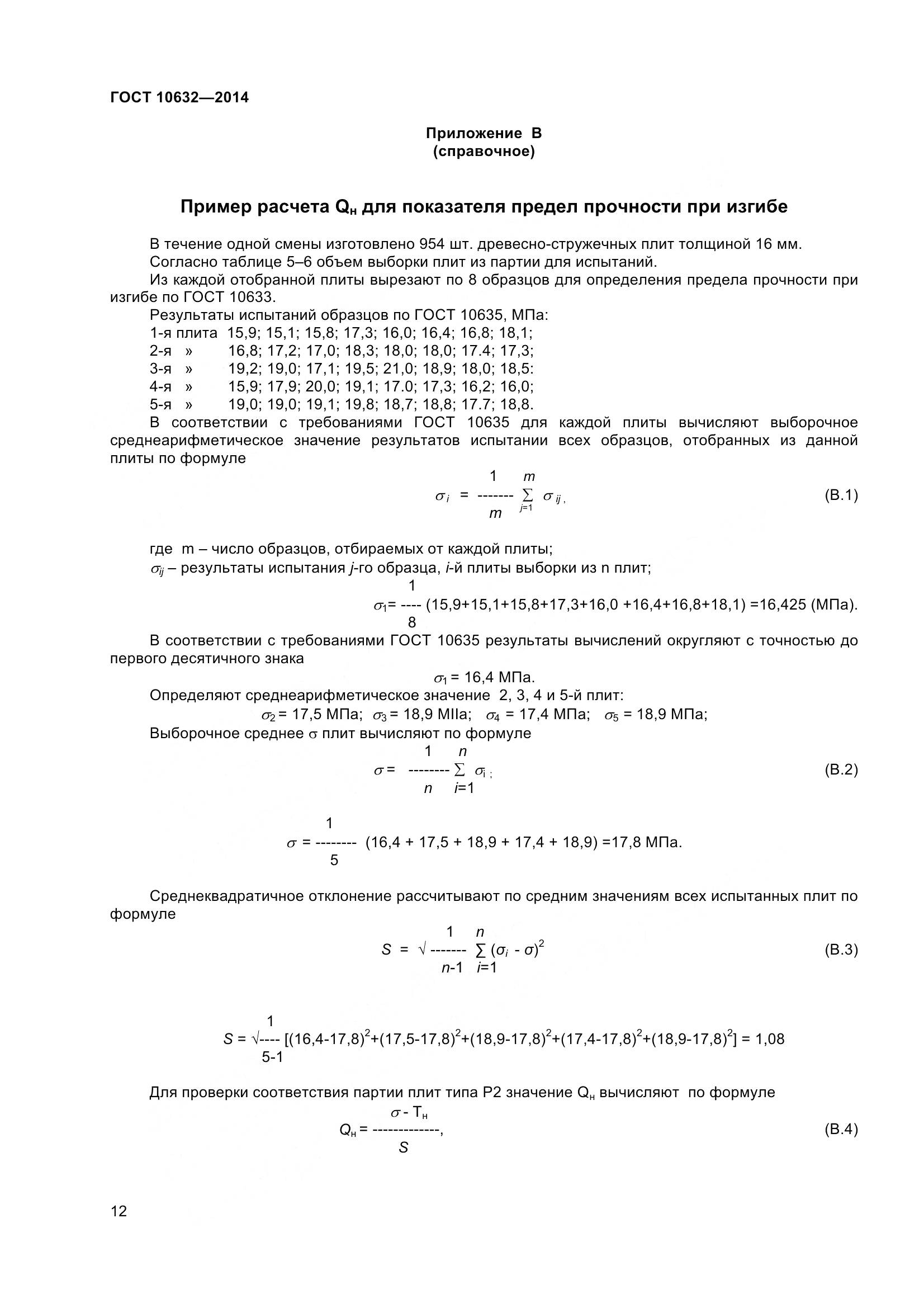 ГОСТ 10632-2014, страница 15