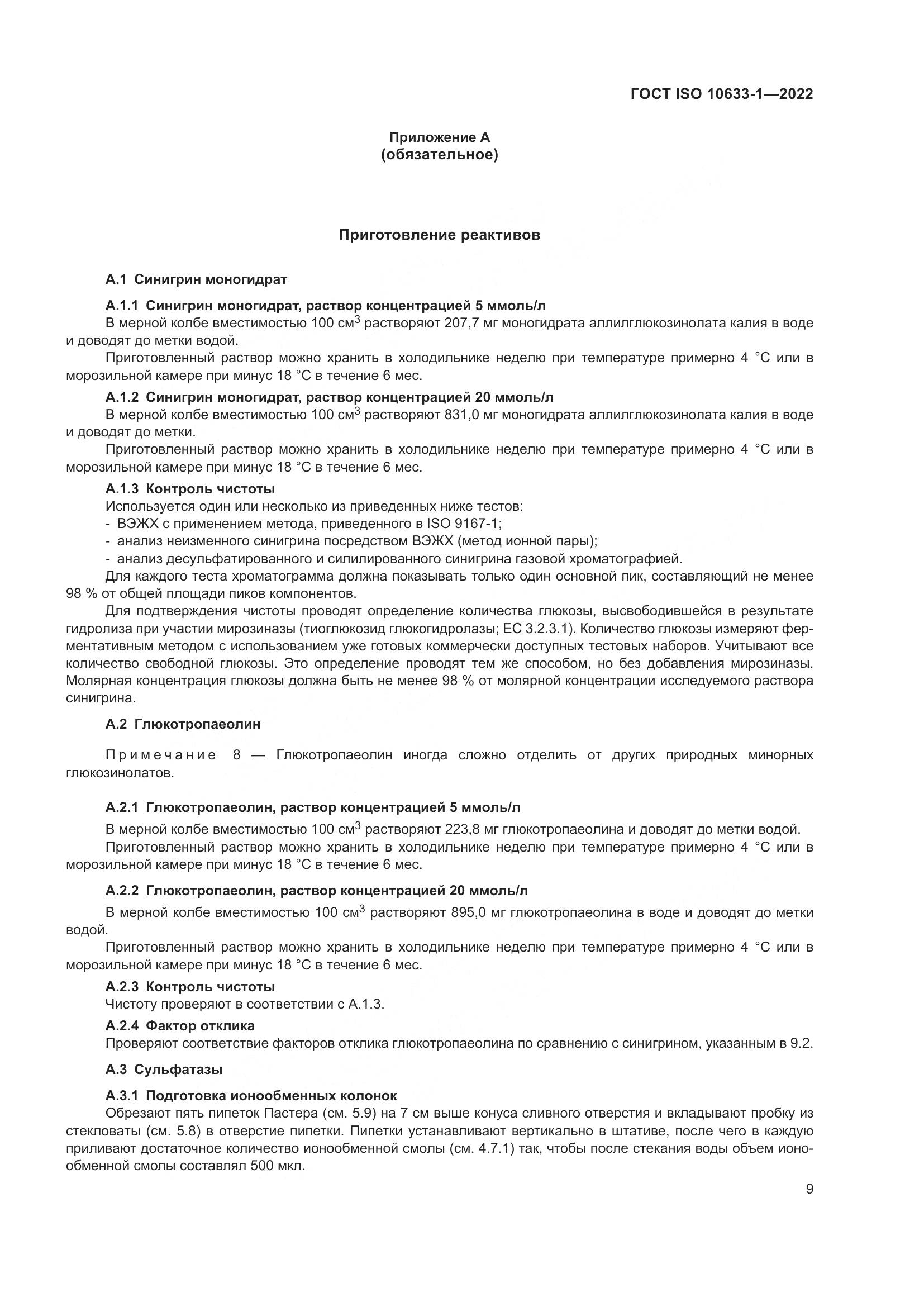 ГОСТ ISO 10633-1-2022, страница 15