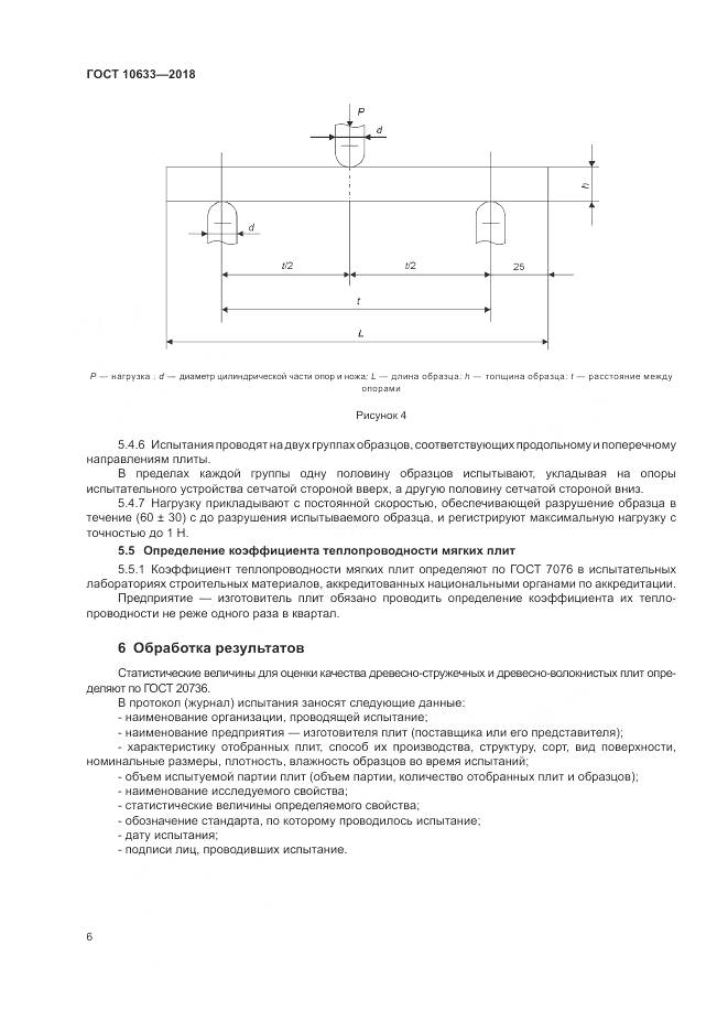 ГОСТ 10633-2018, страница 10