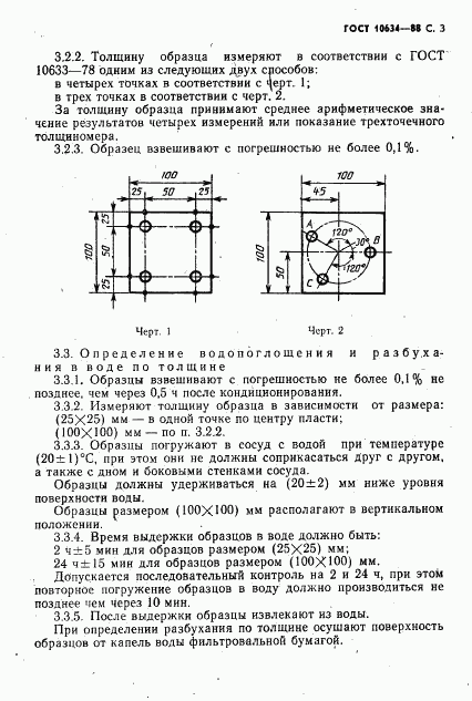 ГОСТ 10634-88, страница 5