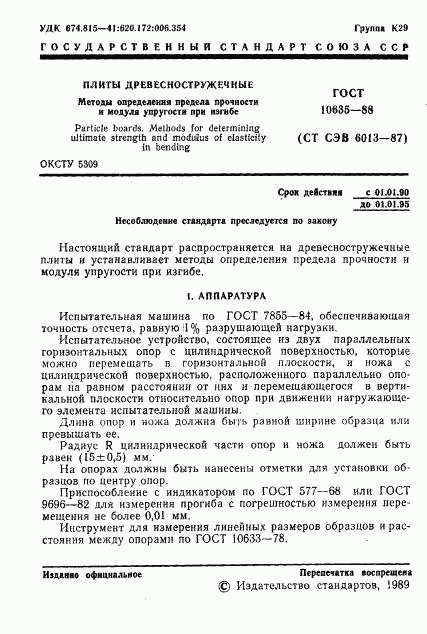 ГОСТ 10635-88, страница 2