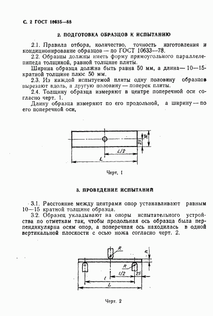 ГОСТ 10635-88, страница 3