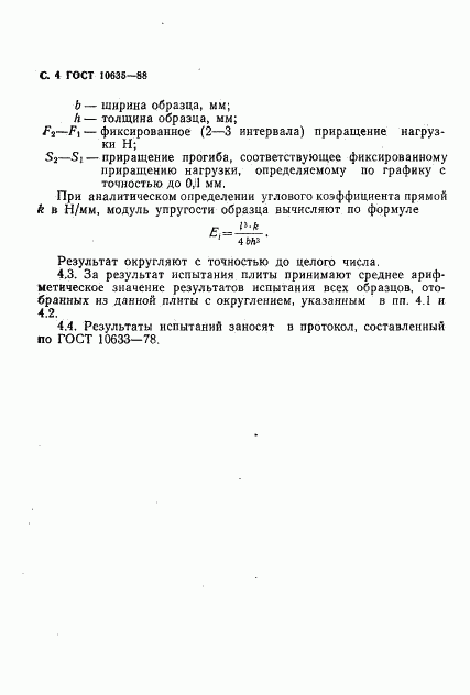 ГОСТ 10635-88, страница 5