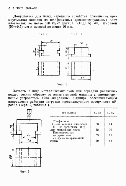 ГОСТ 10636-90, страница 3