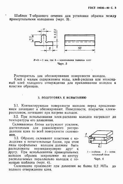 ГОСТ 10636-90, страница 4