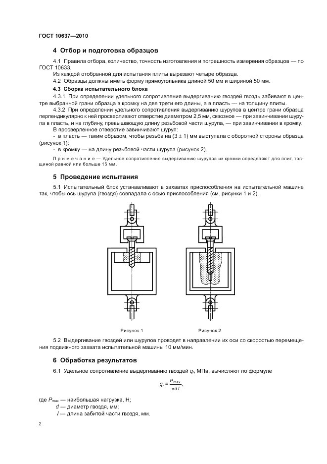 ГОСТ 10637-2010, страница 6