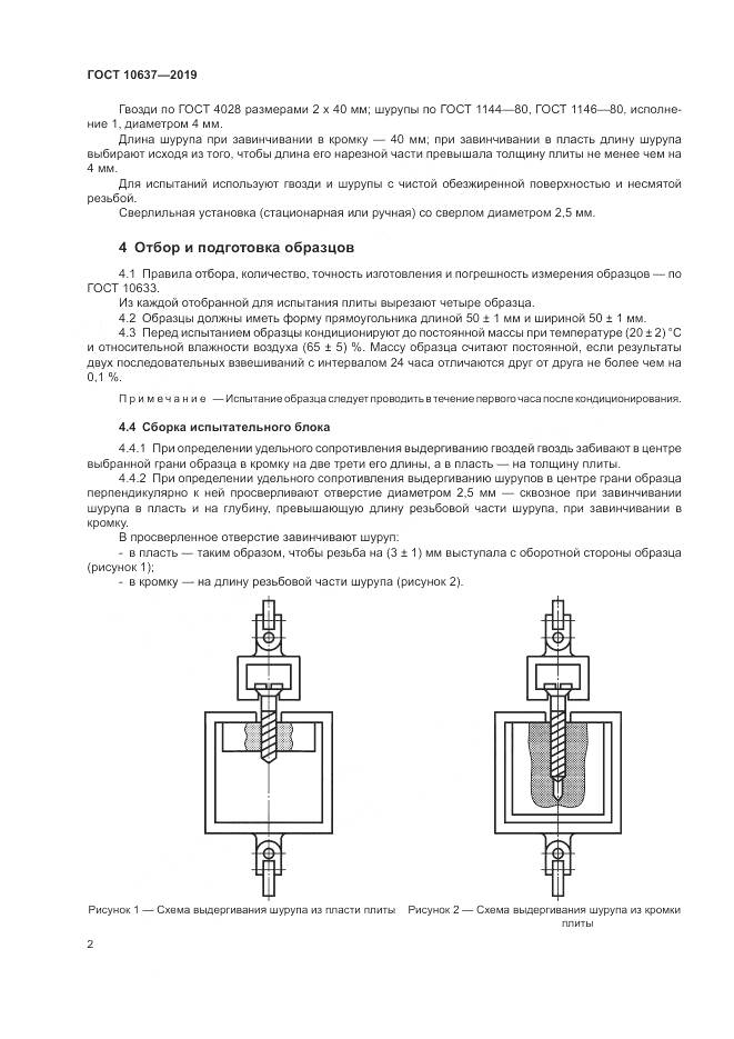 ГОСТ  10637-2019, страница 7
