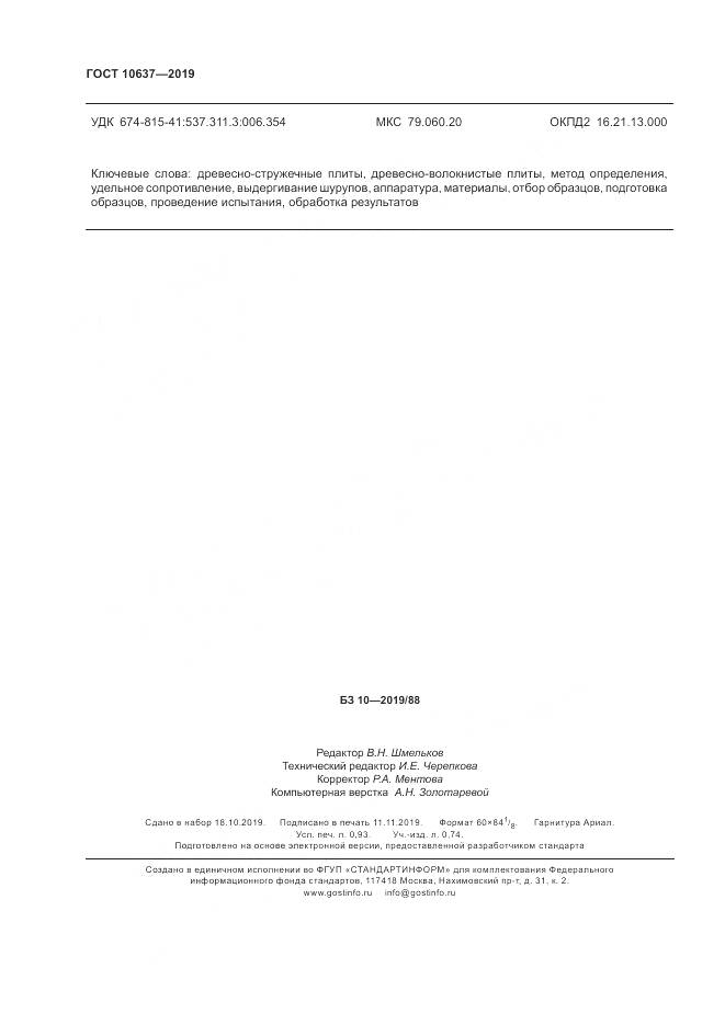 ГОСТ  10637-2019, страница 9
