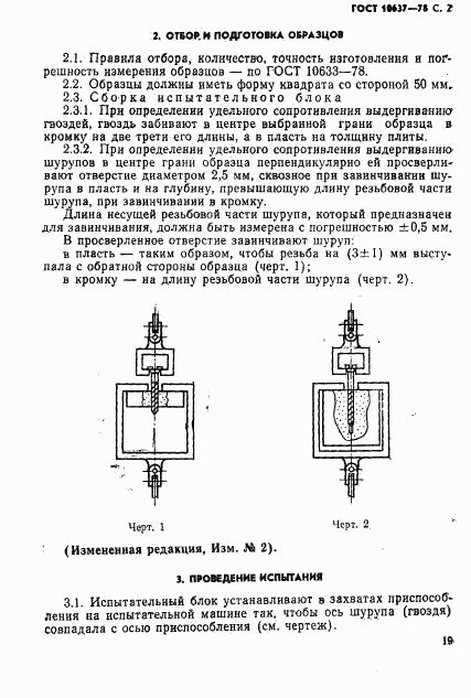 ГОСТ 10637-78, страница 2