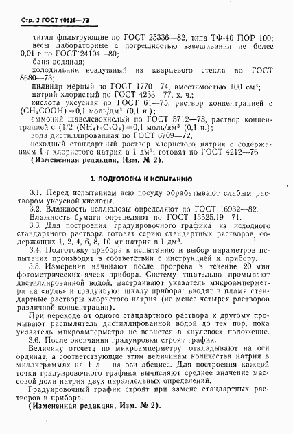 ГОСТ 10638-73, страница 3