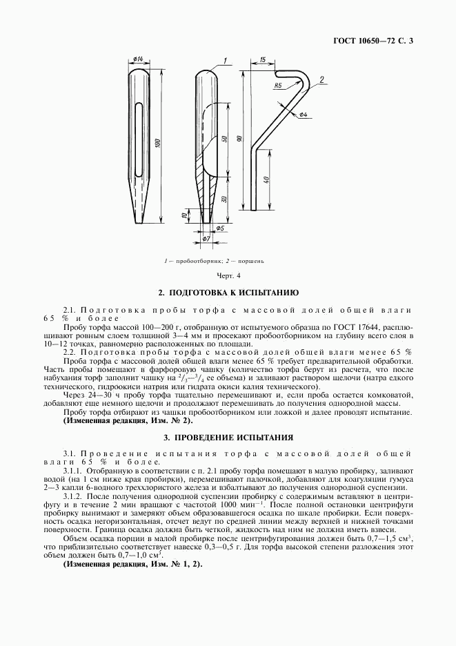 ГОСТ 10650-72, страница 4