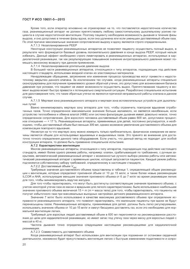 ГОСТ Р ИСО 10651-5-2015, страница 24