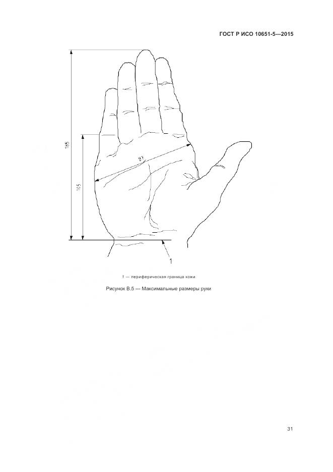 ГОСТ Р ИСО 10651-5-2015, страница 35