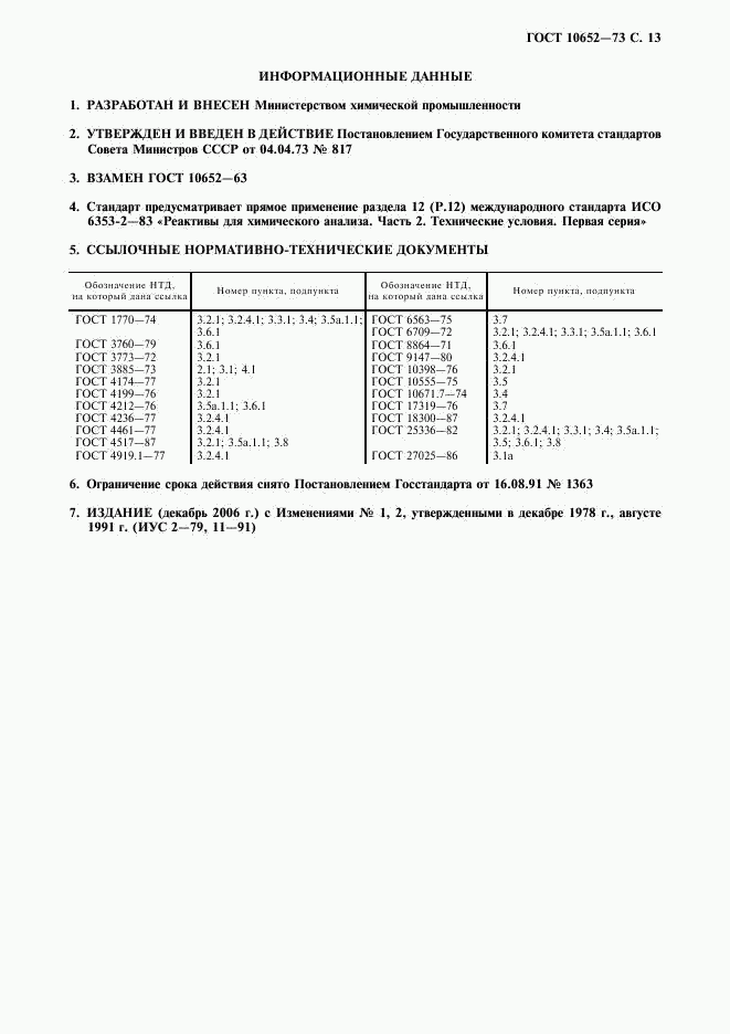 ГОСТ 10652-73, страница 14