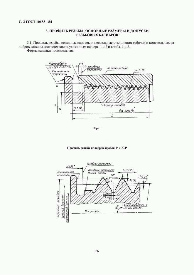 ГОСТ 10653-84, страница 2