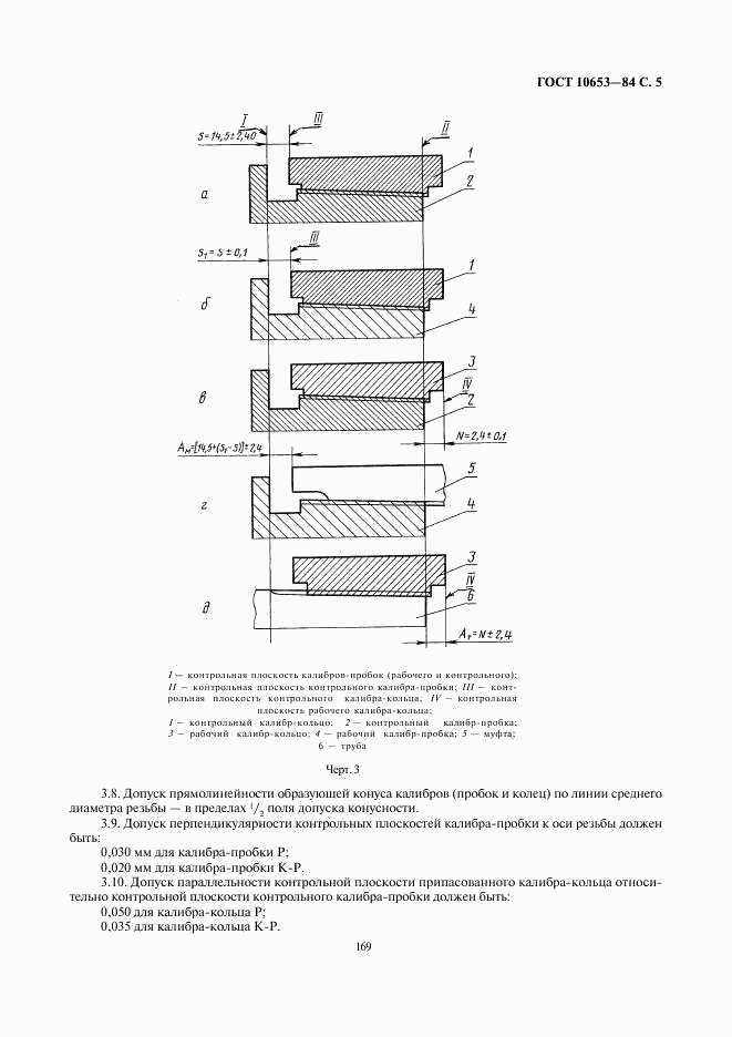 ГОСТ 10653-84, страница 5