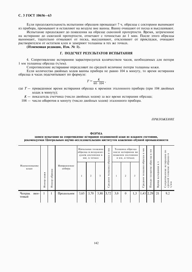 ГОСТ 10656-63, страница 3