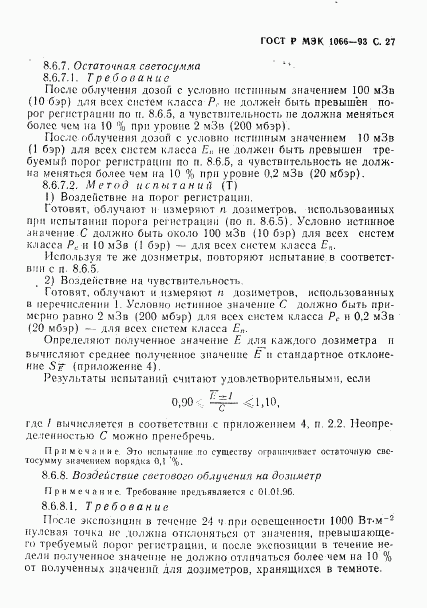 ГОСТ Р МЭК 1066-93, страница 28