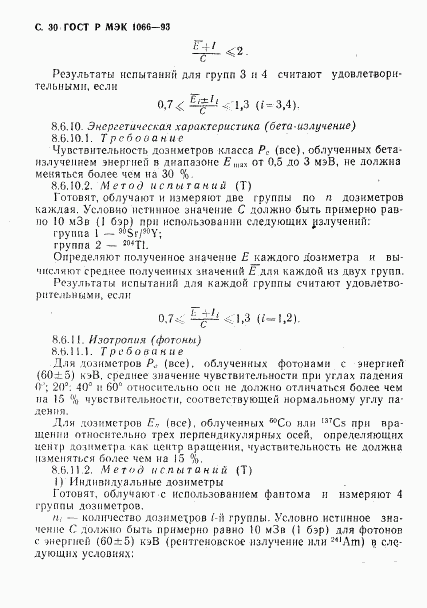 ГОСТ Р МЭК 1066-93, страница 31