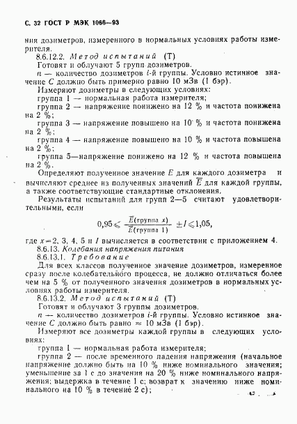 ГОСТ Р МЭК 1066-93, страница 33