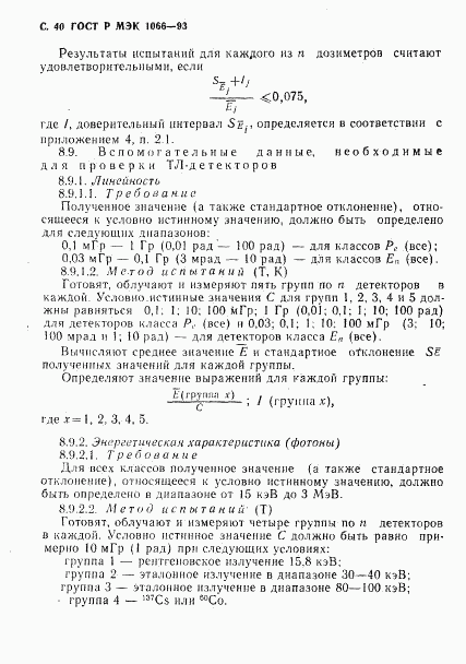 ГОСТ Р МЭК 1066-93, страница 41