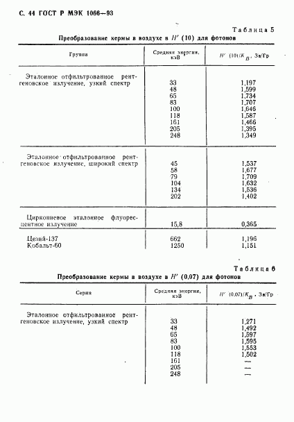 ГОСТ Р МЭК 1066-93, страница 45