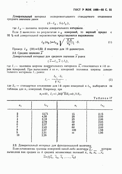 ГОСТ Р МЭК 1066-93, страница 56