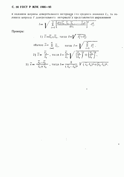 ГОСТ Р МЭК 1066-93, страница 57
