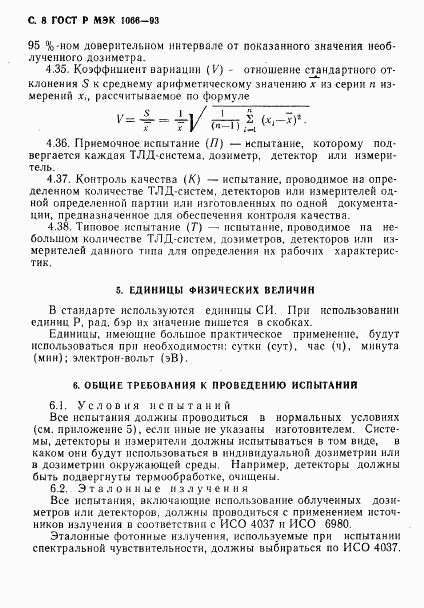 ГОСТ Р МЭК 1066-93, страница 9