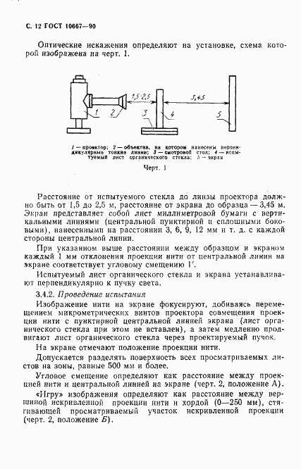 ГОСТ 10667-90, страница 13