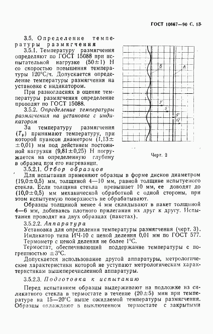 ГОСТ 10667-90, страница 14