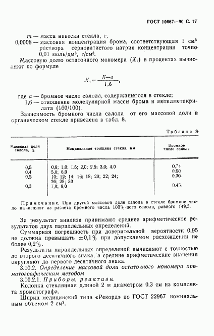 ГОСТ 10667-90, страница 18