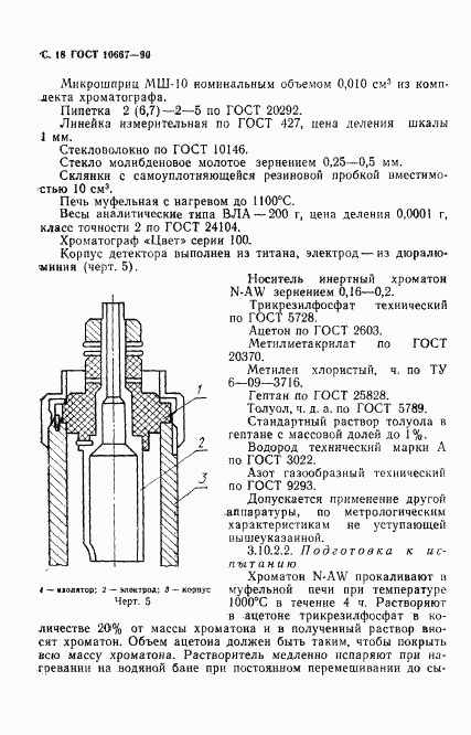 ГОСТ 10667-90, страница 19