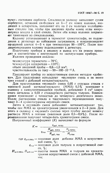 ГОСТ 10667-90, страница 20