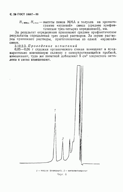 ГОСТ 10667-90, страница 21