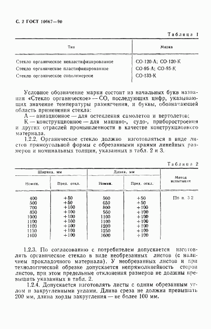 ГОСТ 10667-90, страница 3