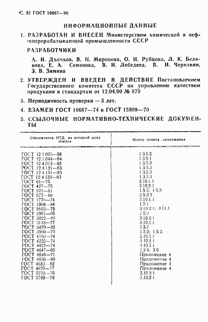 ГОСТ 10667-90, страница 33