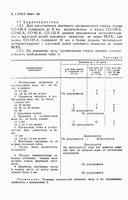 ГОСТ 10667-90, страница 5