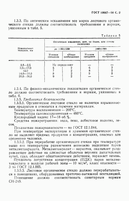 ГОСТ 10667-90, страница 6