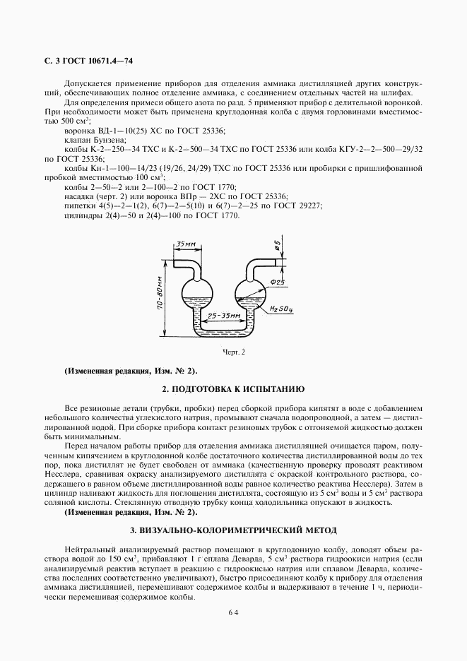 ГОСТ 10671.4-74, страница 3