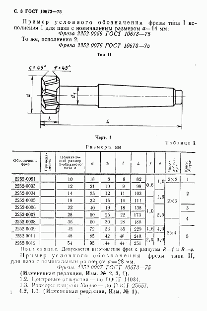 ГОСТ 10673-75, страница 4