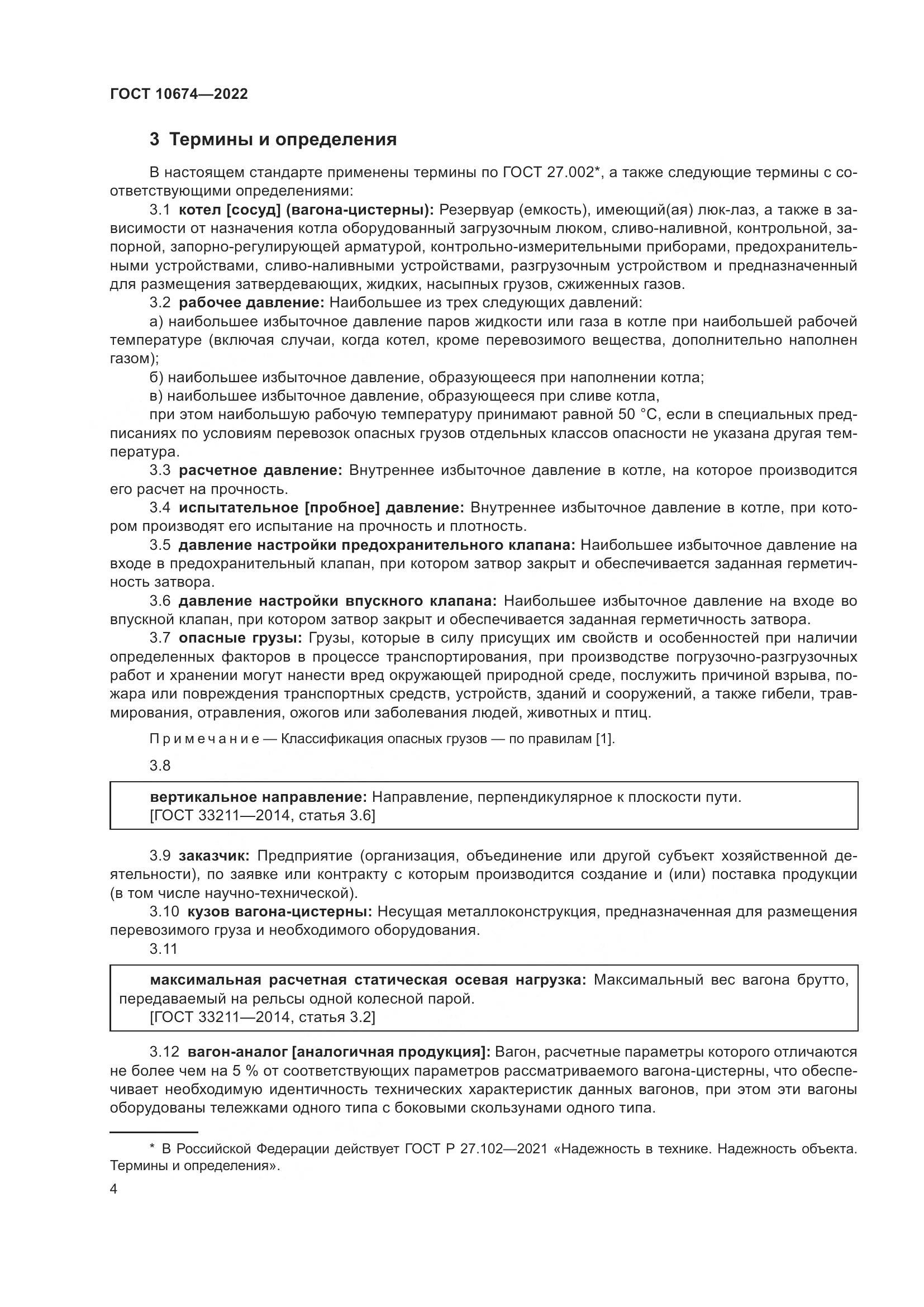 ГОСТ 10674-2022, страница 10