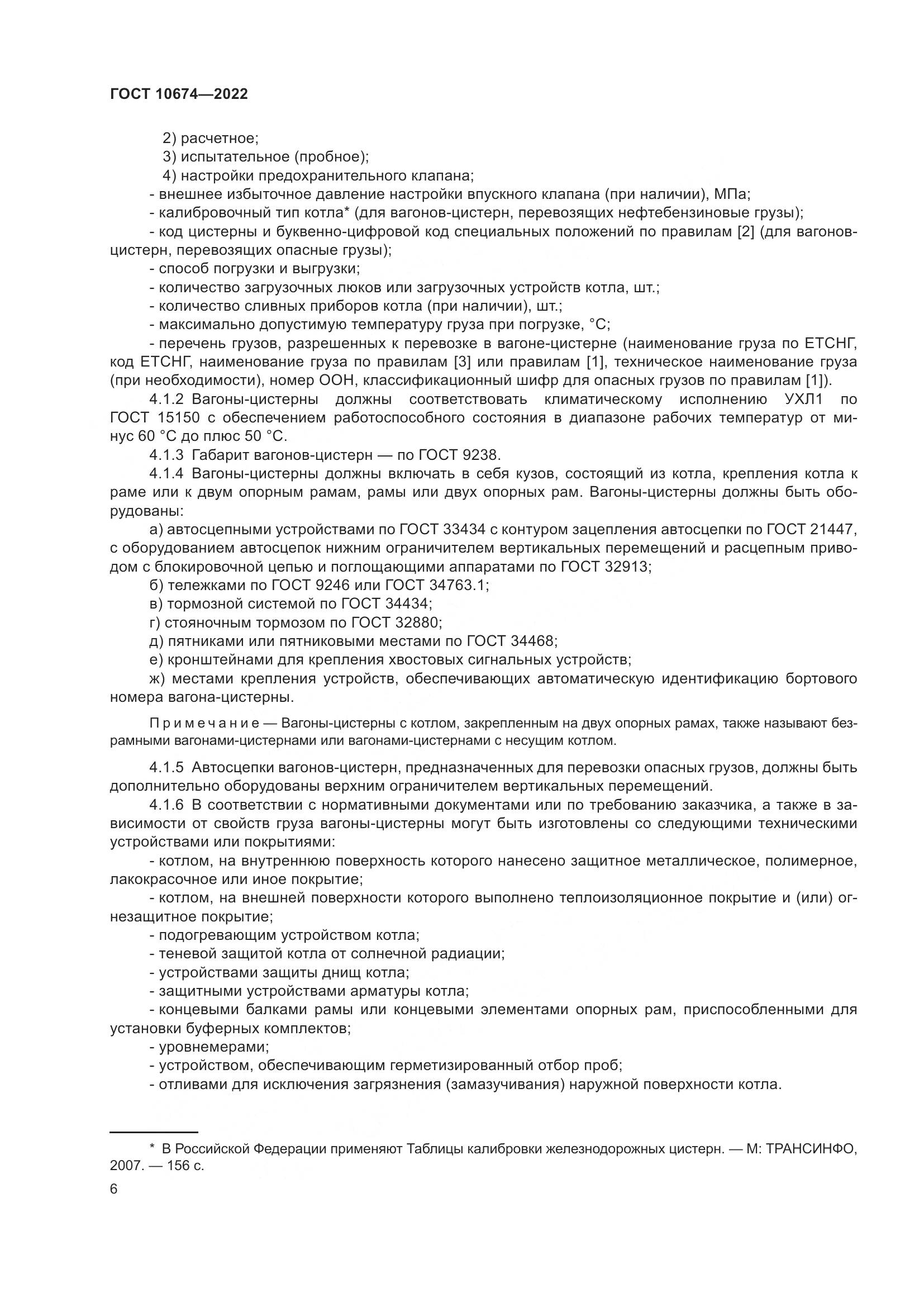 ГОСТ 10674-2022, страница 12