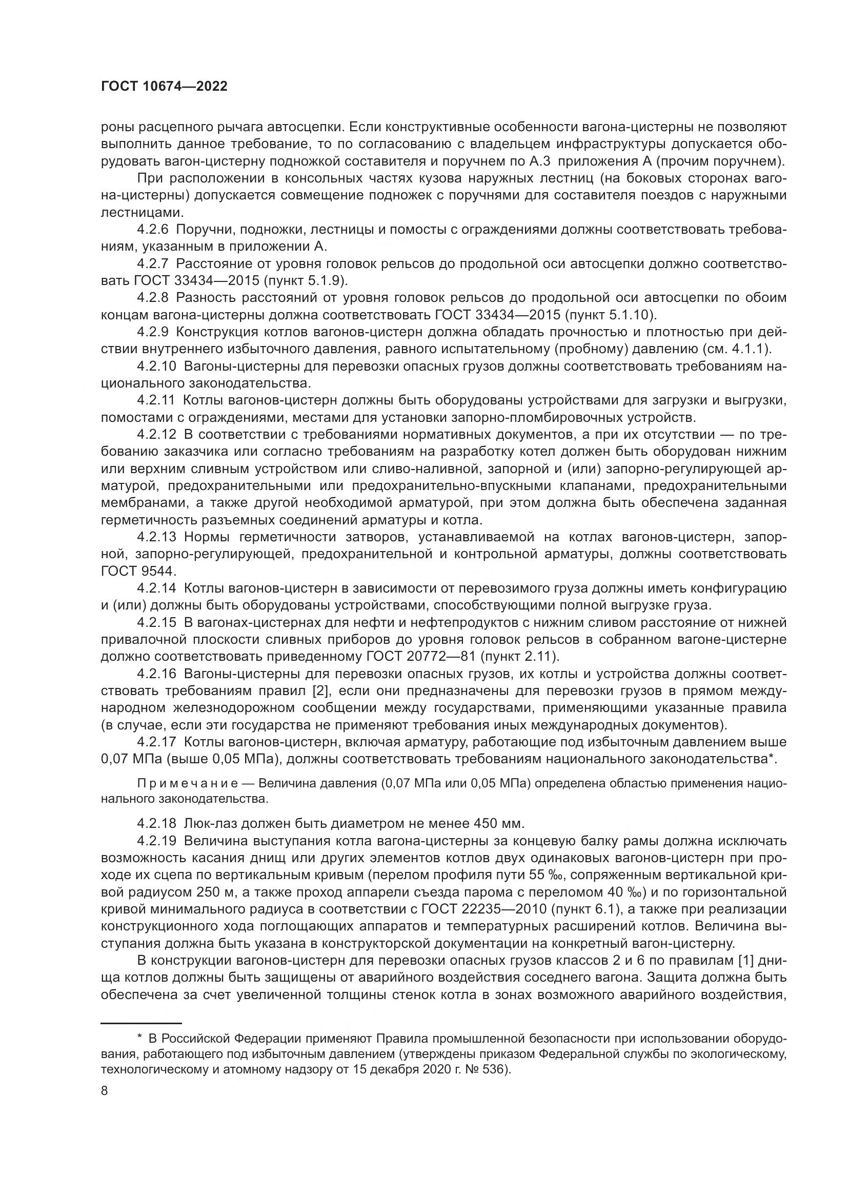 ГОСТ 10674-2022, страница 14