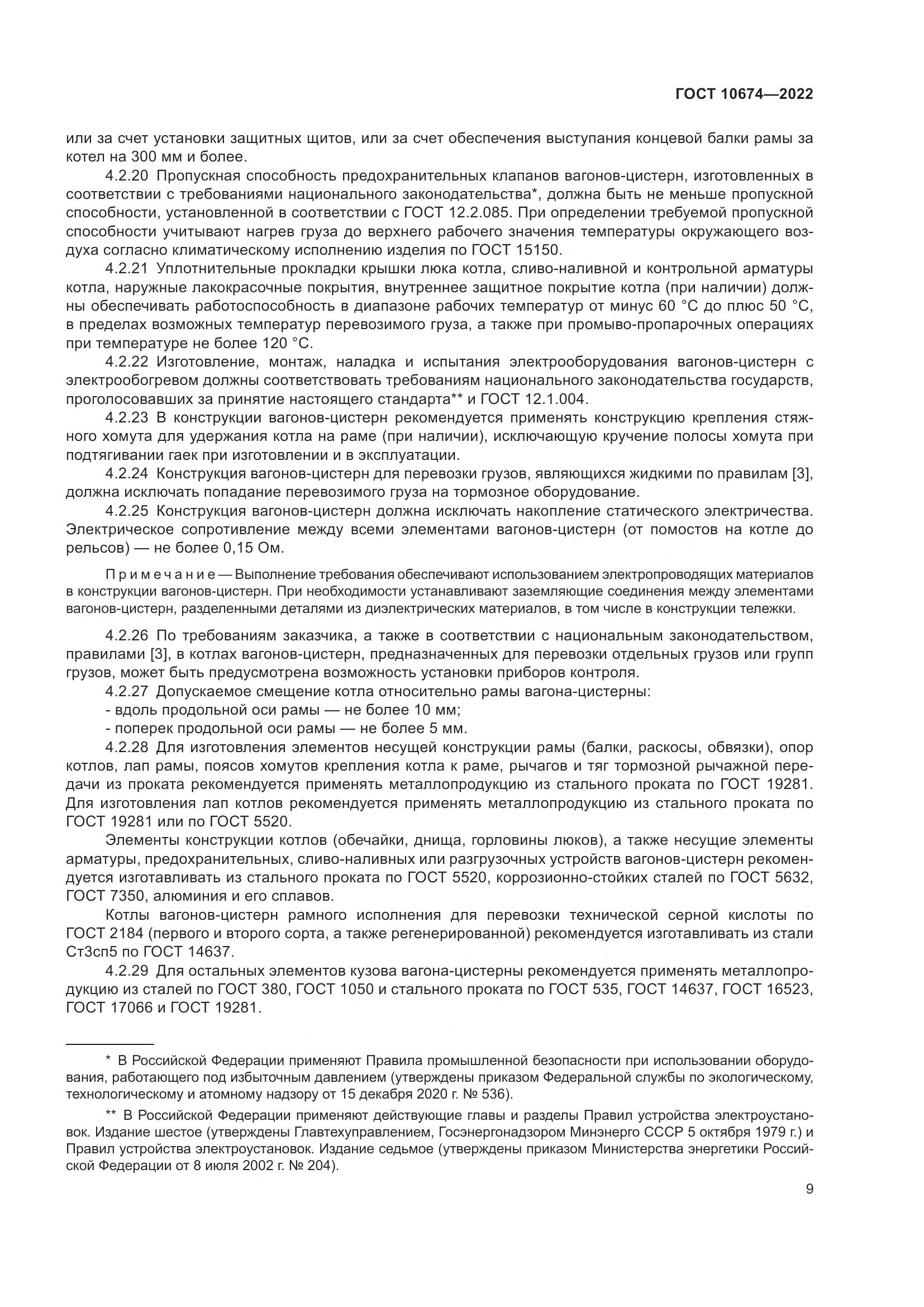 ГОСТ 10674-2022, страница 15