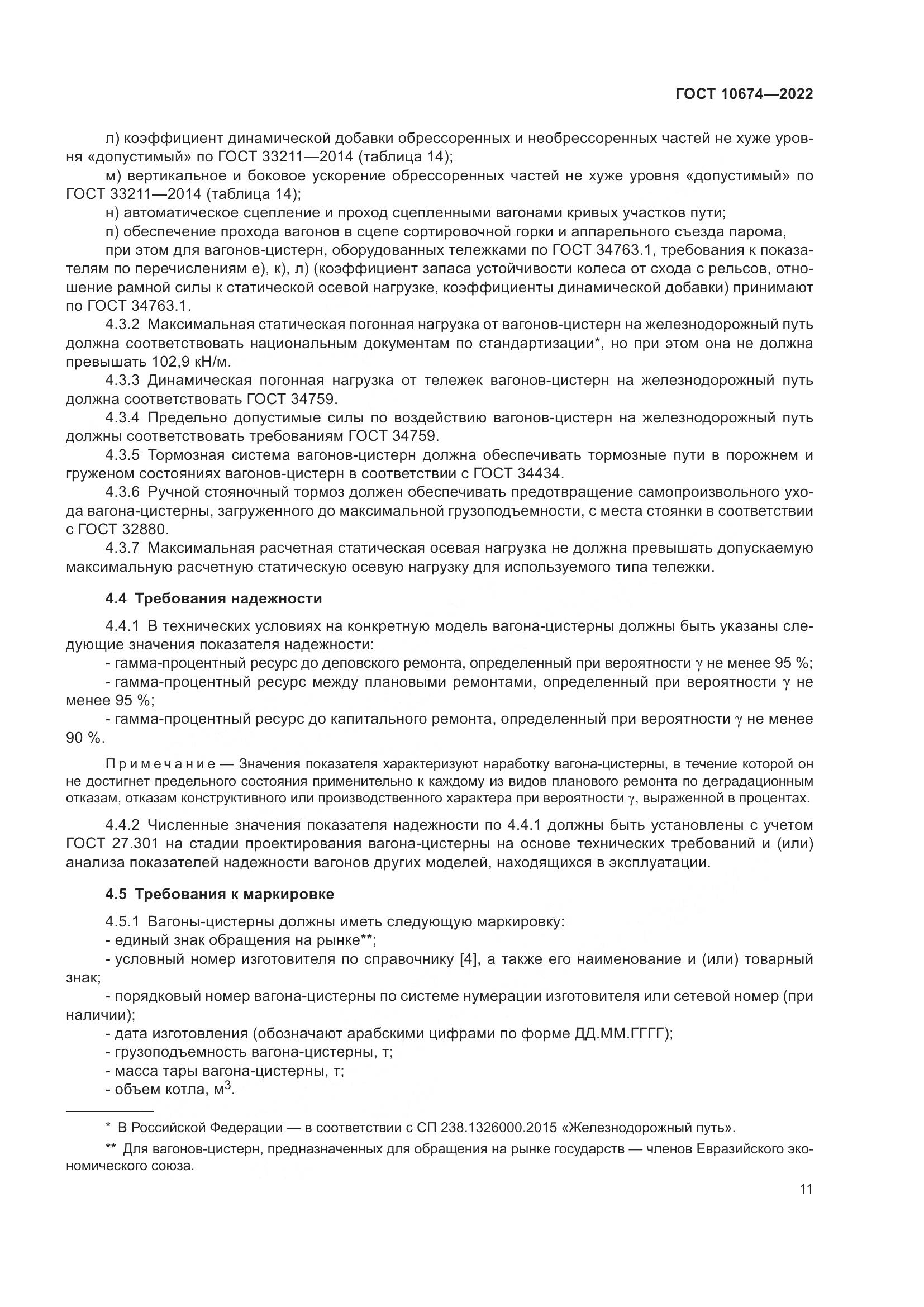 ГОСТ 10674-2022, страница 17