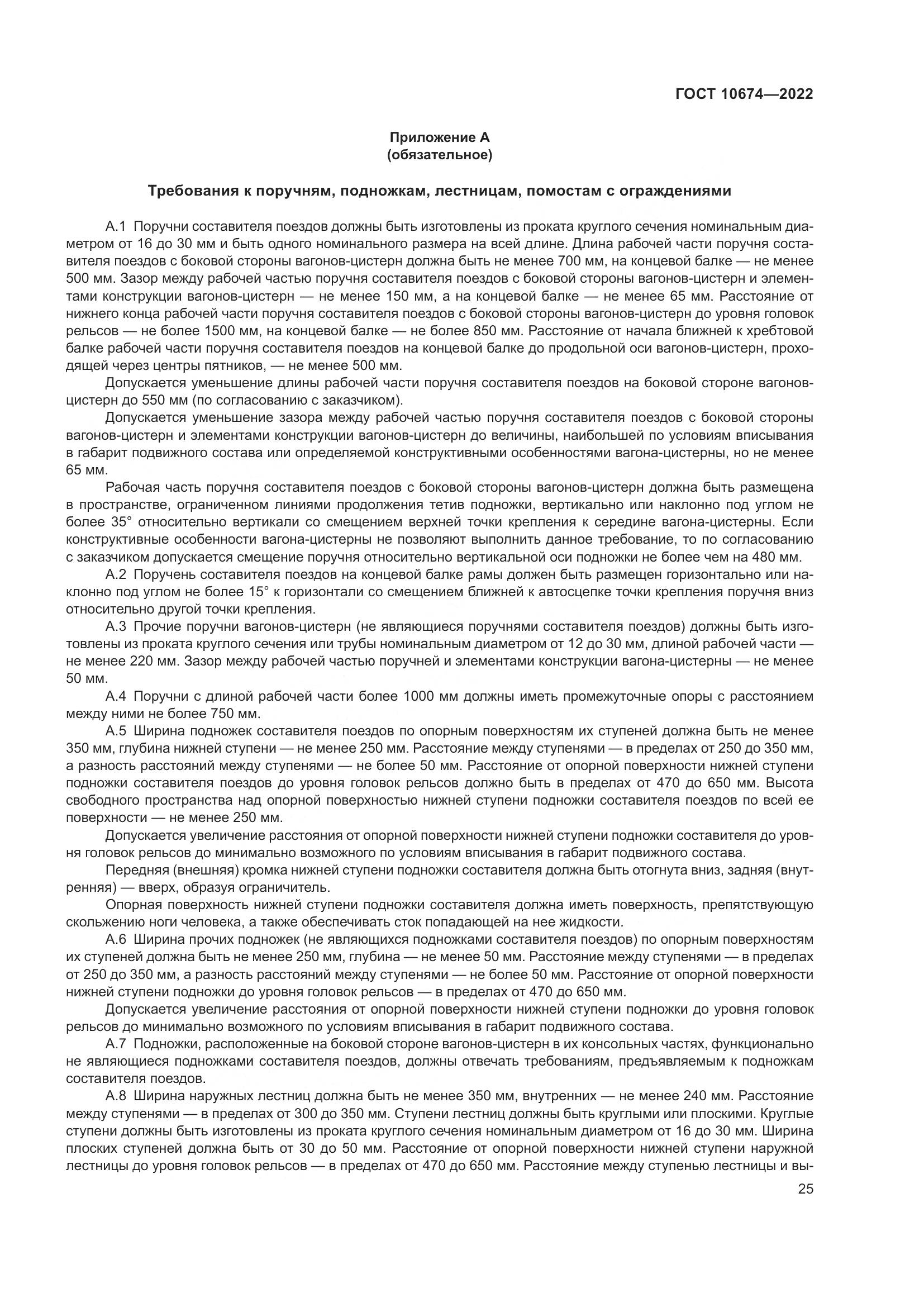 ГОСТ 10674-2022, страница 31