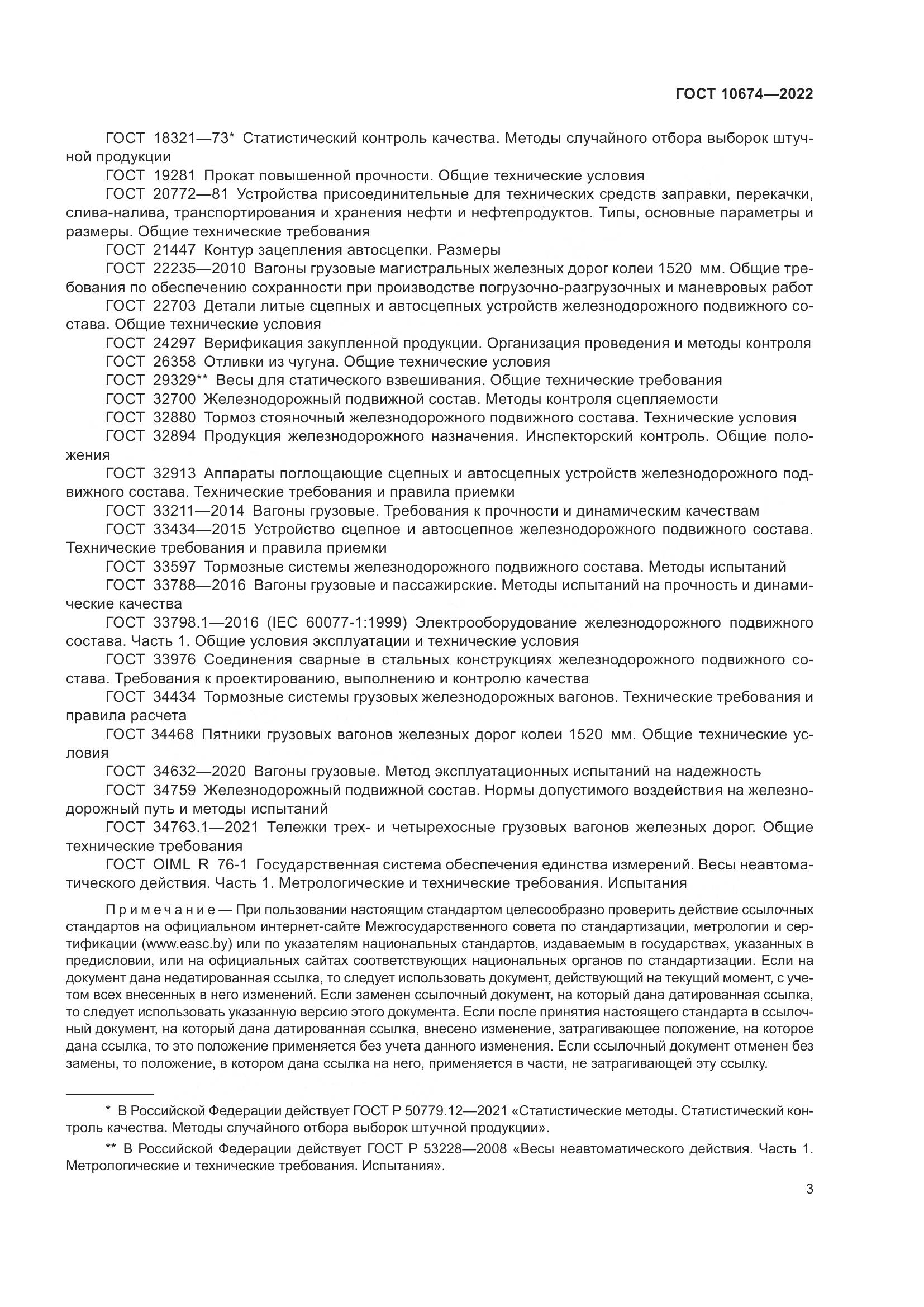 ГОСТ 10674-2022, страница 9