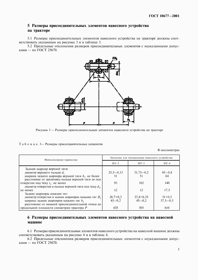 ГОСТ 10677-2001, страница 8